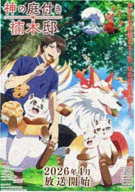 番剧猫町夏日海报 - 星辰电影网