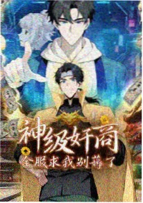 国漫深海图书馆海报 - 星辰电影网